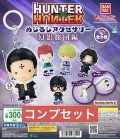 HUNTER×HUNTER めじるしアクセサリー　幻影旅団　第1弾　コンプリートのサムネイル