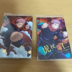 呪術廻戦 ウエハース 虎杖悠仁のサムネイル