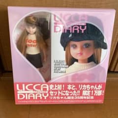 リカちゃんダイアリー　レア　限定一万部のサムネイル