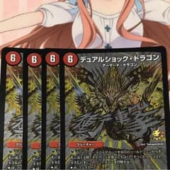 デュアルショックドラゴンのサムネイル