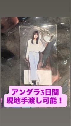海邉朱莉41stアンダーライブ個別チャーム全身アクリルキーホルダーのサムネイル