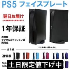 PS5本体カバー(ブラック)のサムネイル