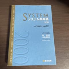 システム英単語のサムネイル