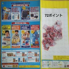 72ポイント 伊藤園 健康ミネラルむぎ茶キャンペーン 絶対もらえる！ 応募マークのサムネイル