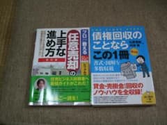 任意売却の進め方 債権回収には、大変勉強になる参考書のサムネイル