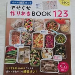 糖質オフレシピ本のサムネイル