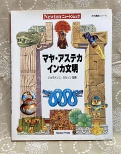 マヤ・アステカ・インカ文明のサムネイル