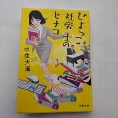 ひよっこ社労士のヒナコのサムネイル