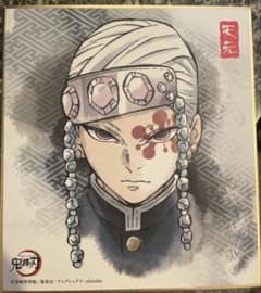 鬼滅の刃　宇髄天元　色紙のサムネイル