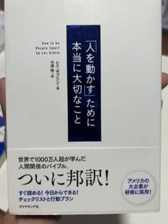 人を動かすために本当に大切なこと レス・ギブリンのサムネイル
