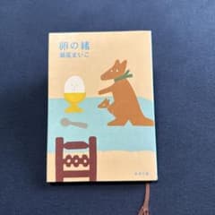 卵の緒 瀬尾まいこのサムネイル