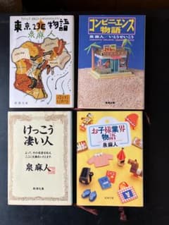 泉麻人のサムネイル