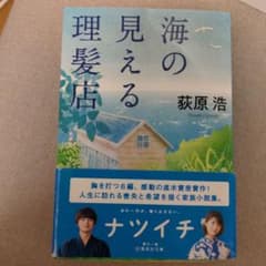 海の見える理髪店のサムネイル