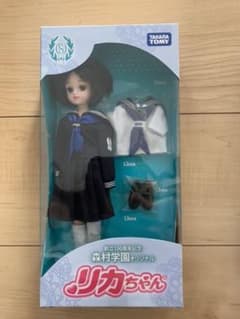 森村学園 リカちゃん サチ様専用のサムネイル