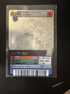 デジモンバトルターミナル バイフーモン DM02-037 デジモンバトルターミナル バイフーモン DM02-037 - メルカリ