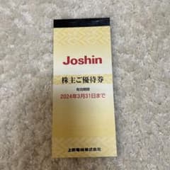 joshin 上新電機 株主優待件のサムネイル