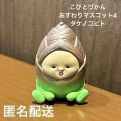 코비토 즈칸 주름 마스코트 4 타케노코비토