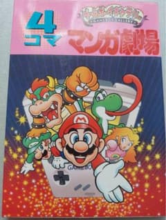 ゲームボーイギャラリー 4コママンガ劇場のサムネイル