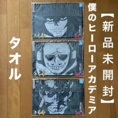 僕のヒーローアカデミア 一番くじ K賞 タオル 3種セット - メルカリ