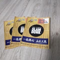 ファーストスラムダンク 特典 シールのサムネイル