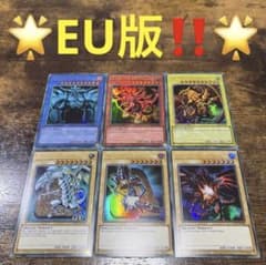 遊戯王【EU版❗️】三幻神&御三家 ウルトラ 6枚セット❗️ - メルカリ