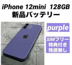 08 iPhone 12mini 128GB 新品バッテリー SIMフリー - メルカリ