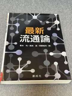 最新 流通論のサムネイル