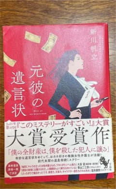元彼の遺言状のサムネイル