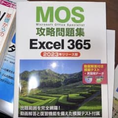 MOS攻略問題集Excel 365(2023年リリース版)のサムネイル