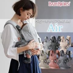 ☆最新モデル☆  ベビービョルン  ONE KAI AIRのサムネイル