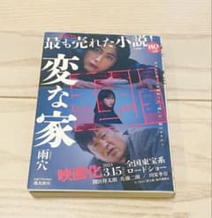 変な家 雨穴のサムネイル