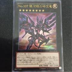 No.107 銀河眼の時空竜のサムネイル