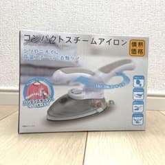 【新品未使用／未開封】コンパクトスチームアイロンのサムネイル