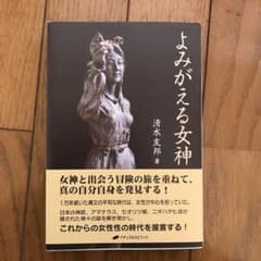 よみがえる女神のサムネイル