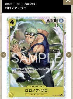 ロロノア・ゾロ SR OP15-113のサムネイル
