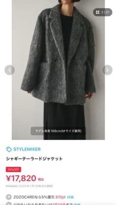 新品完売○STYLEMIXER シャギーテーラードジャケット Mサイズ グレー