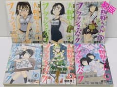 大蜘蛛ちゃんフラッシュ・バック1〜6巻 初版 - メルカリ