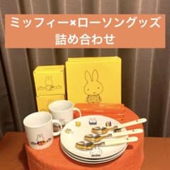 ミッフィーグッズ詰め合わせのサムネイル