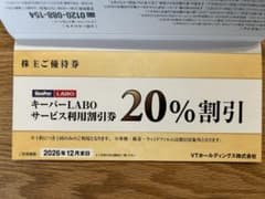 【最新】VTホールディングス株主優待券1冊　キーパーLABO20％割引のサムネイル