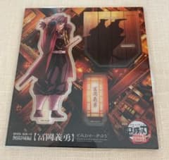 劇場版 鬼滅の刃 無限城編 冨岡義勇 戦支度 アクリルスタンドのサムネイル