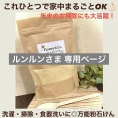 ルンルンさま専用 廃油石鹸 万能粉石けん はちみつ入り 固形と粉のセットのサムネイル