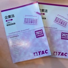 2022目標　企業法問題集のサムネイル