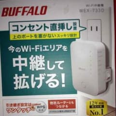 中継機のサムネイル