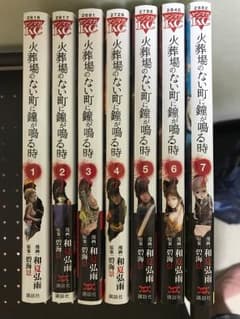火葬場のない町に鐘が鳴る時  1〜7巻のサムネイル