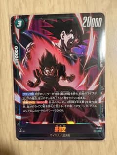 ドラゴンボールスーパーカードゲーム 孫悟空 FP-085 PRのサムネイル
