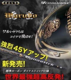 大人気! ドクロ輝く世界最強高反発の飛び! ダイナゴルフ 悪童 ワルド プレミア 唯一無二! ドクロ輝く世界最強高反発の飛び ダイナゴルフ 悪童 ワルド