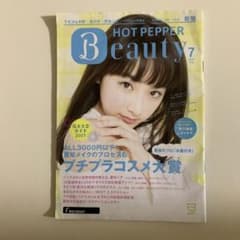 HOT PEPPER Beauty 2017.July 北村匠海 平祐奈のサムネイル