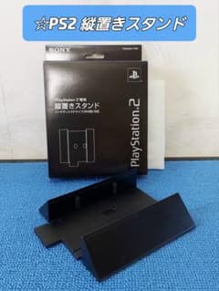 PS2】☆縦置きスタンド SCPH-10220 NB - メルカリ