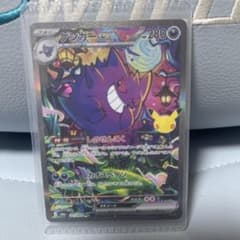 30周年 ポケモンカード ゲンガーex SAR 30th CELEBRATIONのサムネイル