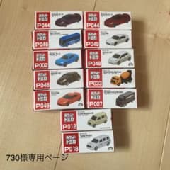 ポケットトミカのサムネイル